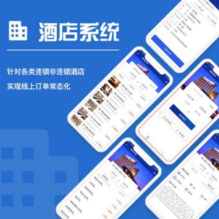 南吕镇酒店行业小程序开发