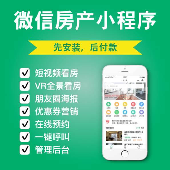 南吕镇房产中介小程序开发