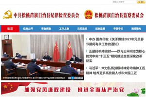 南吕镇中共松桃苗族自治县纪律检查委员会