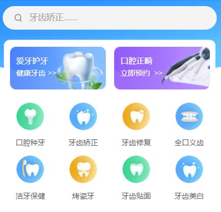 南吕镇口腔牙科智慧门店预约会员小程序开发