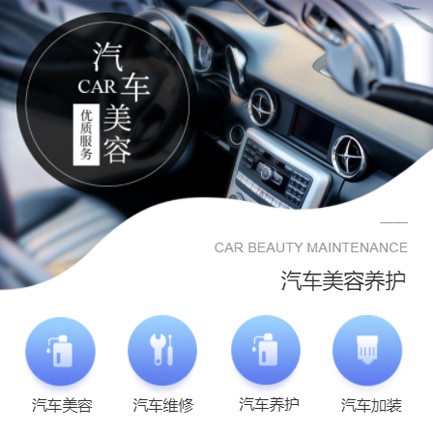 南吕镇汽车养护智慧门店预约会员小程序开发