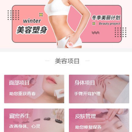 南吕镇美容塑形小程序开发