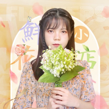 南吕镇花店服务小程序开发