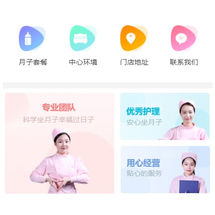 南吕镇月子生活馆小程序开发