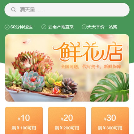 南吕镇花店小程序开发