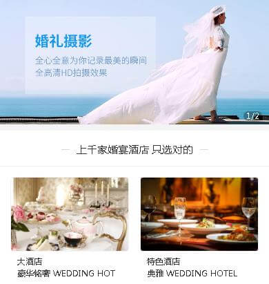 南吕镇婚礼服务小程序开发