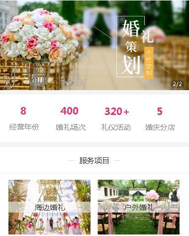 南吕镇婚礼策划小程序开发