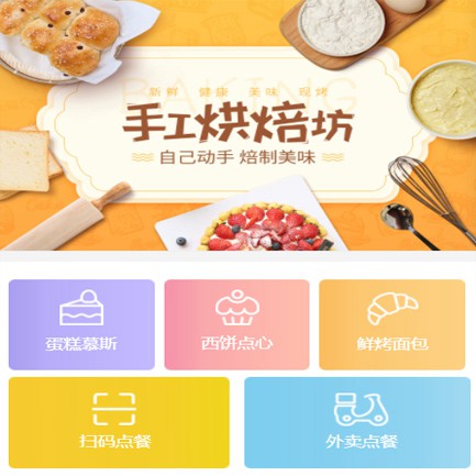 南吕镇蛋糕店外卖小程序开发