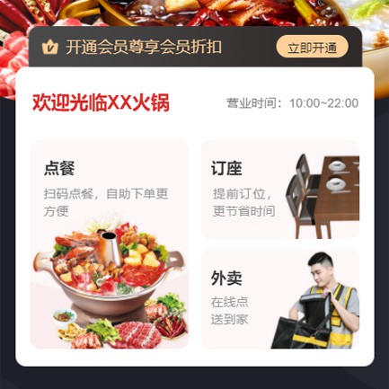 南吕镇火锅店外卖小程序开发