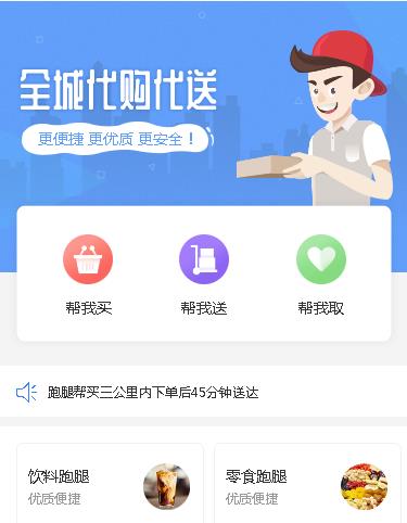 南吕镇跑腿小程序开发