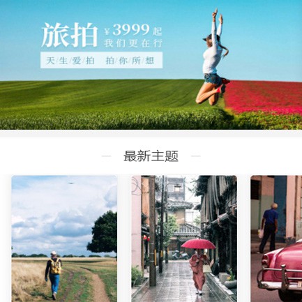 南吕镇旅拍预约小程序开发