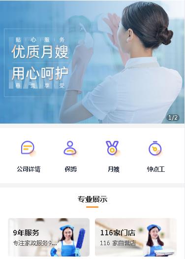 南吕镇保姆服务小程序开发