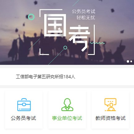 南吕镇公务员国考培训小程序开发