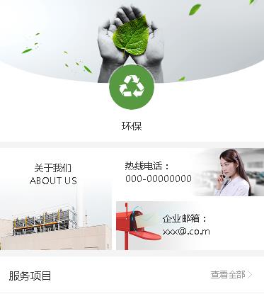 南吕镇环保服务小程序开发