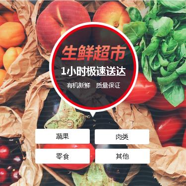 南吕镇生鲜蔬果小程序开发