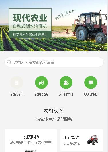 南吕镇农业机械小程序开发