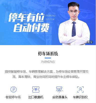 南吕镇停车服务小程序开发