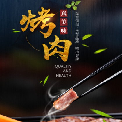 南吕镇烤肉店商城制作