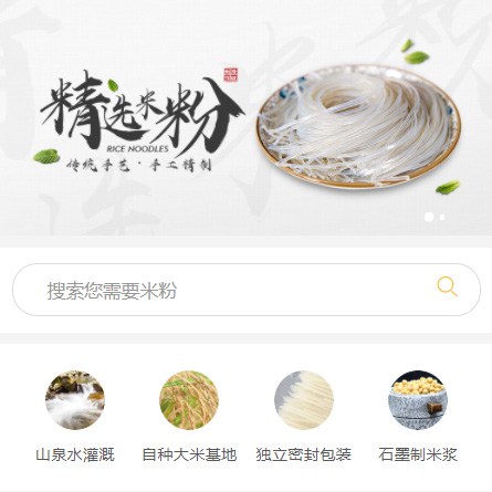 南吕镇米粉米线商城制作