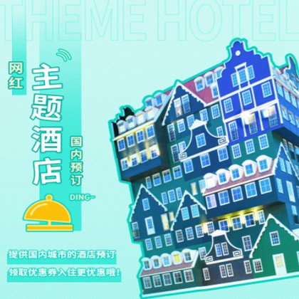 南吕镇主题酒店小程序商城制作