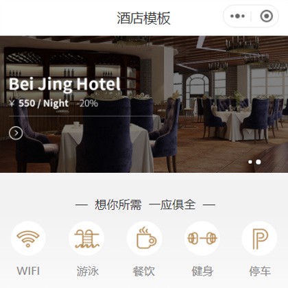 南吕镇星级酒店小程序商城制作