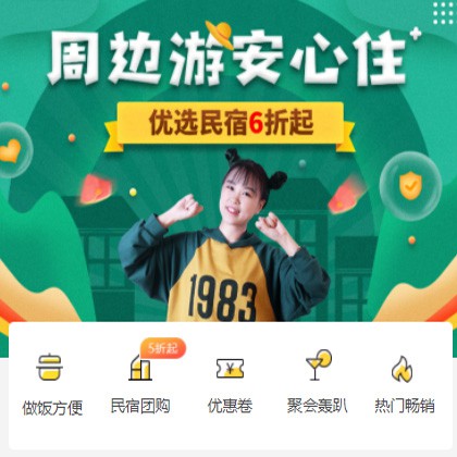 南吕镇周边游酒店小程序商城制作