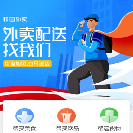 南吕镇校园外卖平台小程序制作