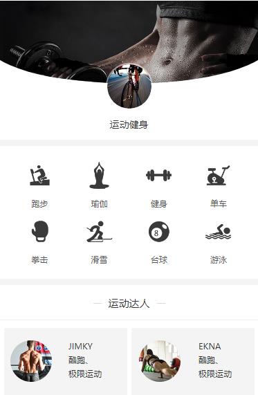 南吕镇运动健身小程序开发