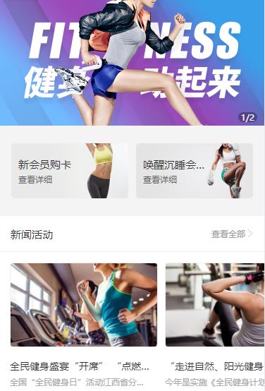 南吕镇健身俱乐部小程序开发