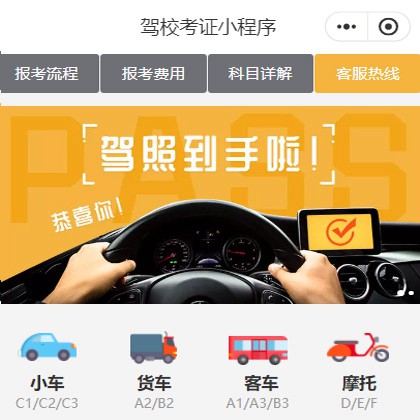南吕镇驾校考证小程序开发