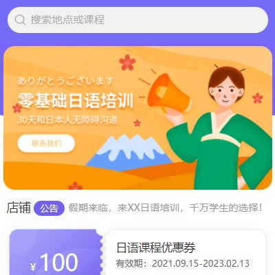 南吕镇日语培训小程序开发