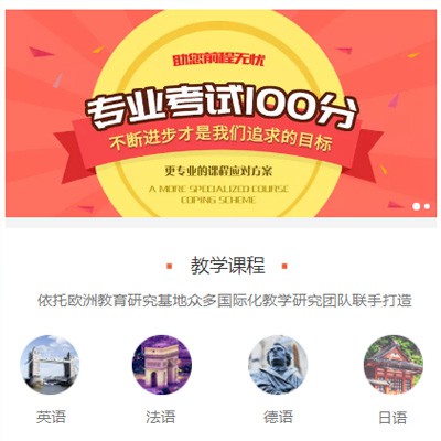 南吕镇留学语言培训小程序开发