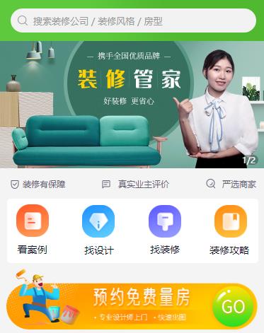 南吕镇装修小程序开发