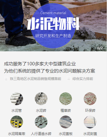 南吕镇水泥物料小程序开发