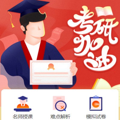 南吕镇考研模拟答题小程序开发