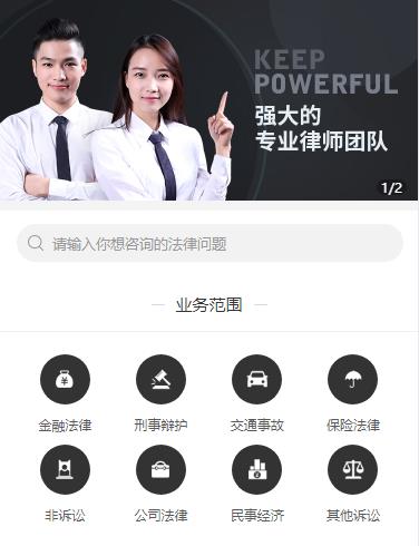 南吕镇法律援助小程序开发