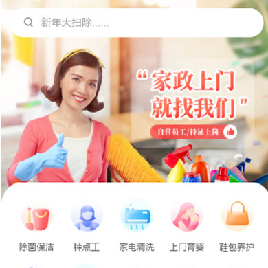 南吕镇家政服务小程序开发