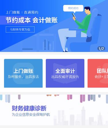 南吕镇会计服务小程序开发