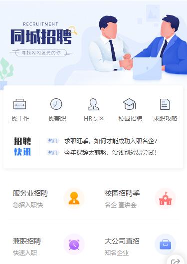 南吕镇同城招聘小程序开发