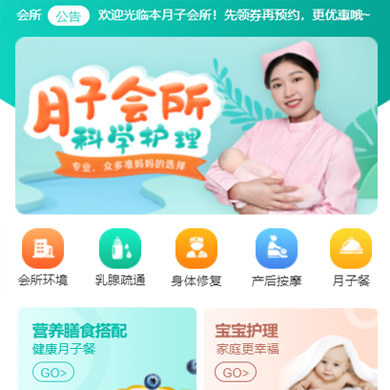 南吕镇月子会所门店小程序开发