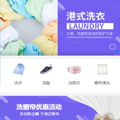 南吕镇洗衣干衣店门店小程序开发