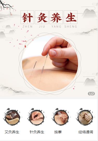 南吕镇针灸养生小程序开发